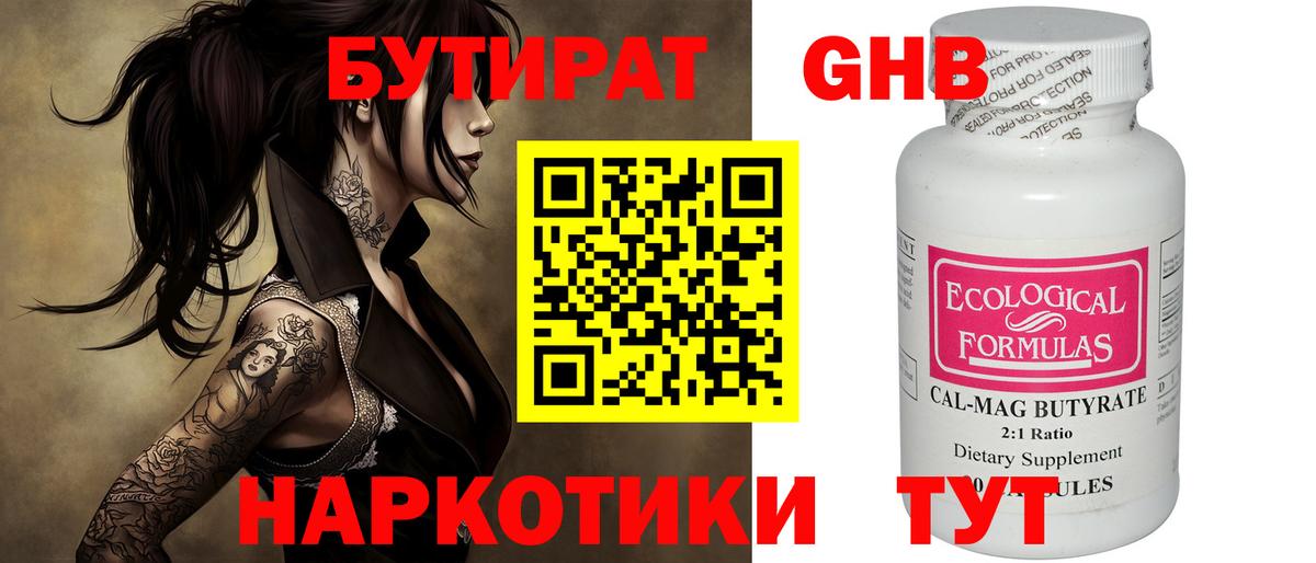 Каспийск  БУТИРАТ GHB  Вход с VPN 