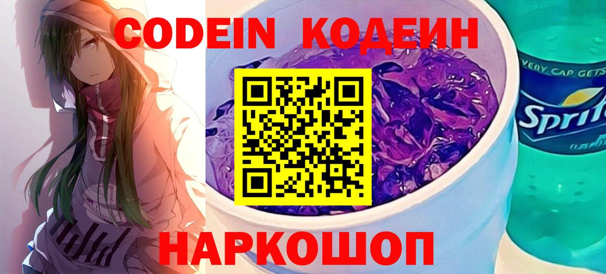 Каспийск  Кодеин напиток Lean (лин)  Вход с VPN  Кодеин напиток Lean (лин) 