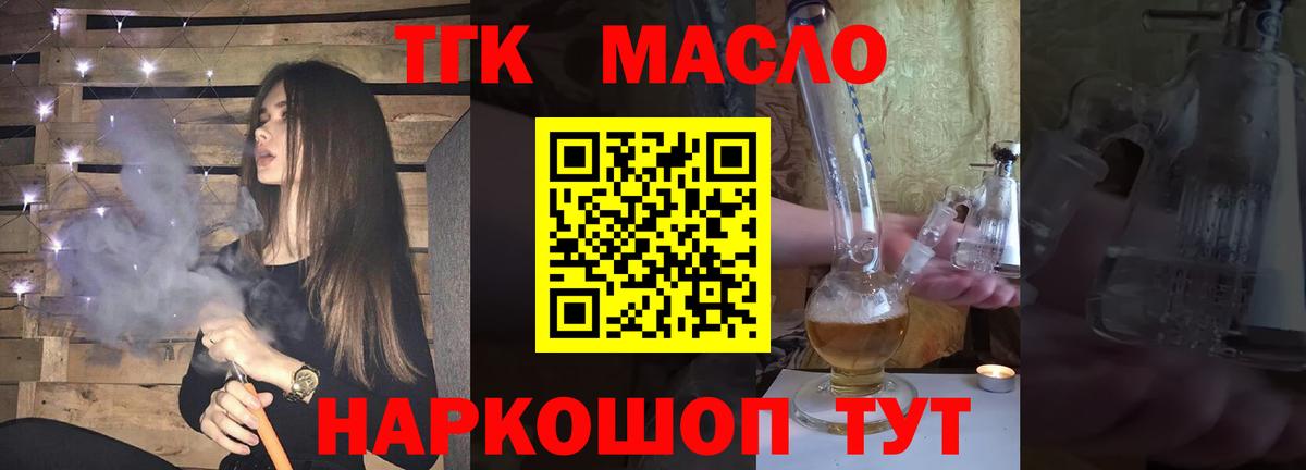 ТГК THC oil Каспийск